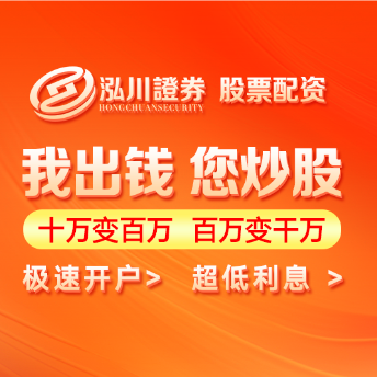 股票怎么开通杠杆_泓川证券_配资最安全的5个平台
